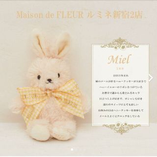 メゾンドフルール(Maison de FLEUR)のメゾンドフルール　ルミネ新宿2店限定　ラビットチャーム(バッグチャーム)