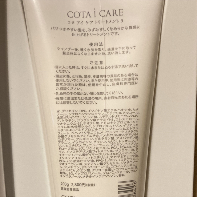 COTA I CARE(コタアイケア)のコタ アイ ケア　シャンプー5　トリートメント5 コスメ/美容のヘアケア/スタイリング(シャンプー/コンディショナーセット)の商品写真