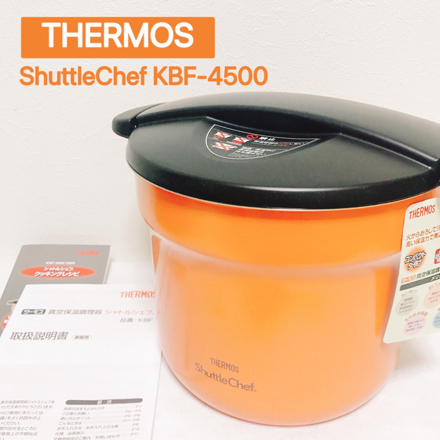 THERMOS(サーモス)のTHERMOS シャトルシェフ KBF-4500 保温調理器 インテリア/住まい/日用品のキッチン/食器(鍋/フライパン)の商品写真