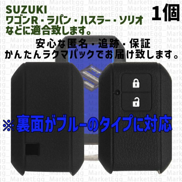 スズキ(スズキ)の工場直売1個 スズキ キーケース キーカバー ブラック ワゴンR 自動車/バイクの自動車(車外アクセサリ)の商品写真