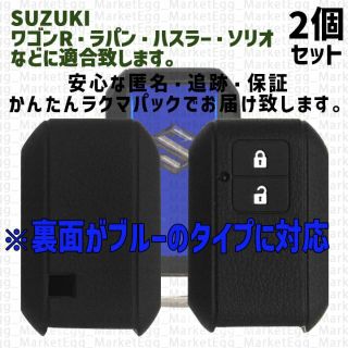 スズキ(スズキ)の工場直売2個 スズキ キーケース キーカバー ブラック ワゴンR(車外アクセサリ)