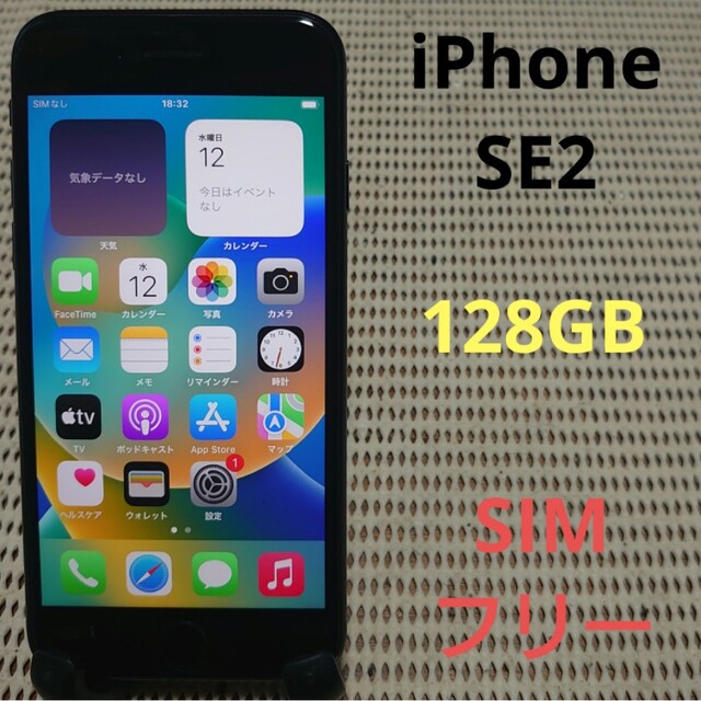 完動品SIMフリーiPhoneSE2本体128GBブラック②