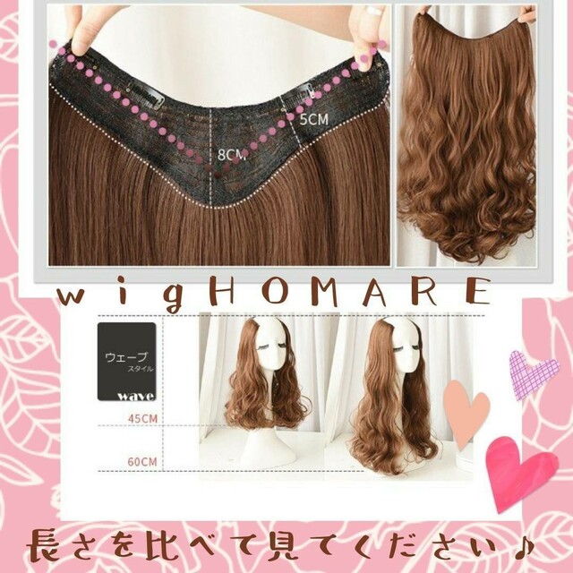 専門ショップ 60㎝ダークブラウン⭐V型襟足wigエクステ送料無料