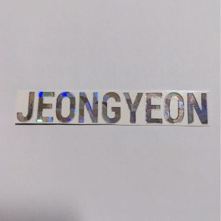 トゥワイス(TWICE)のJEONGYEON ジョンヨン ホログラムステッカー(アイドルグッズ)