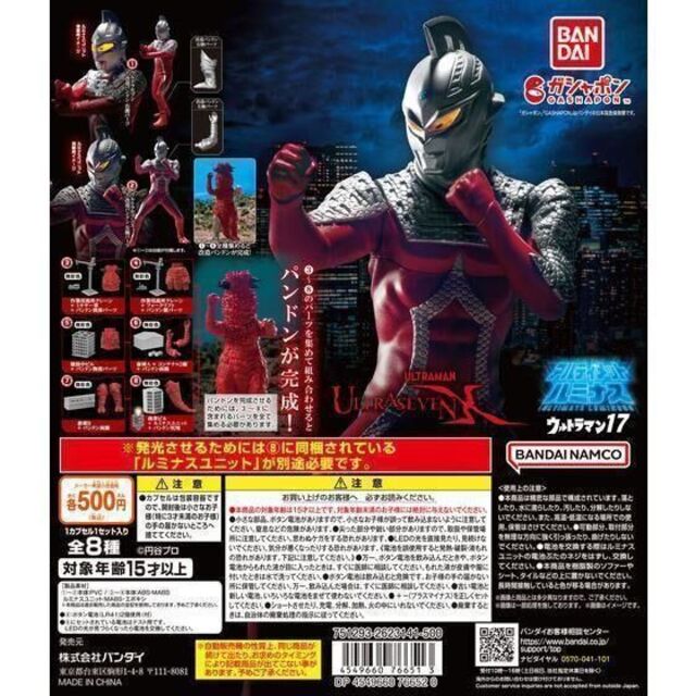 B-97　コンプ　アルティメットルミナス ウルトラマン17　全8種セット　特撮