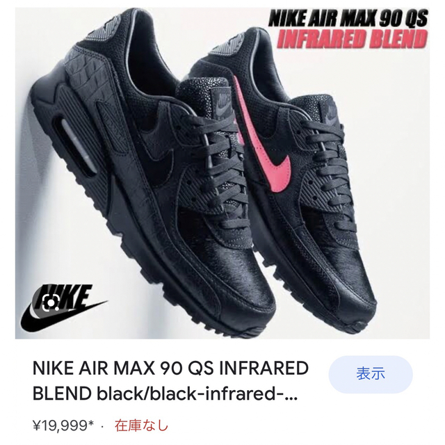 Nike Air Max 90 QS  Infrared Blend
