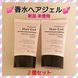 新品未使用 香水ヘアジェル ブリーズフローラルの香り ２個 セット(ヘアムース/ヘアジェル)