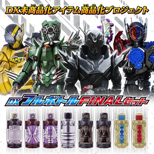 仮面ライダービルド　ビルドセット