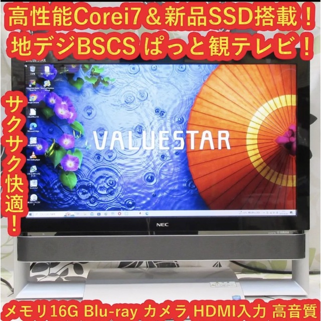 希少！Win10大画面タッチ！Corei7＆SSD/ブルーレイ/メ8GB/カメラ