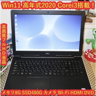 デル(DELL)のWin11高年式2020年Corei3＆SSD480/メ8/DVD/無線/カメラ(ノートPC)
