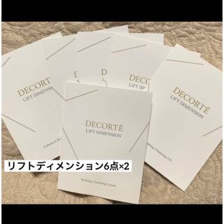 コスメデコルテ(COSME DECORTE)のコスメデコルテ　リフトディメンション　サンプル(サンプル/トライアルキット)