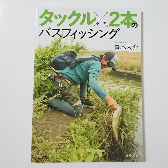 タックル２本のバスフィッシング エンタメ/ホビーの本(趣味/スポーツ/実用)の商品写真