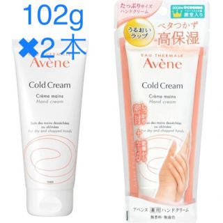 アベンヌ avene ハンドクリーム 102g 2本(ハンドクリーム)