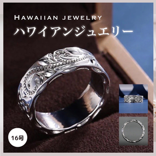 ハワイアン リング  指輪  16号 ジュエリー  メンズ レディース セール(リング(指輪))