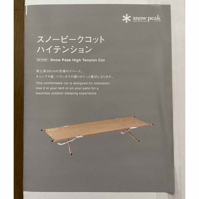 新品未開封 スノーピーク コット ハイテンション Snow Peak ベッド