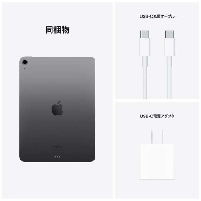 M1 iPad Air 256GB Wi-Fiモデル (第5世代)