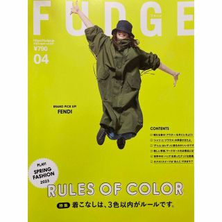 FUDGE (ファッジ) 2023年 04月号(その他)