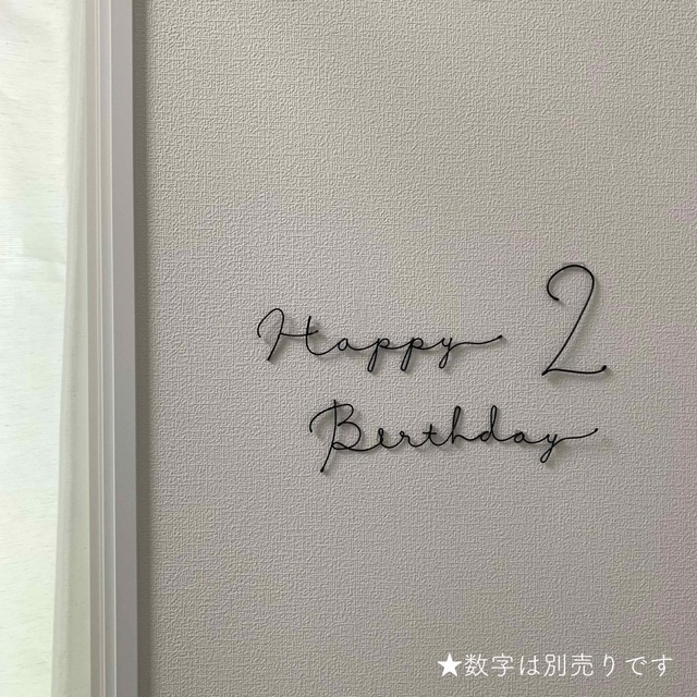 【HappyBirthday】ワイヤーレタリング ワイヤーアート 誕生日飾り ハンドメイドのインテリア/家具(インテリア雑貨)の商品写真
