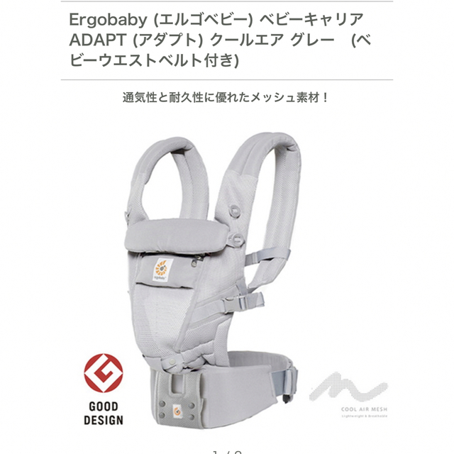 Ergobaby ベビーキャリアアダプト