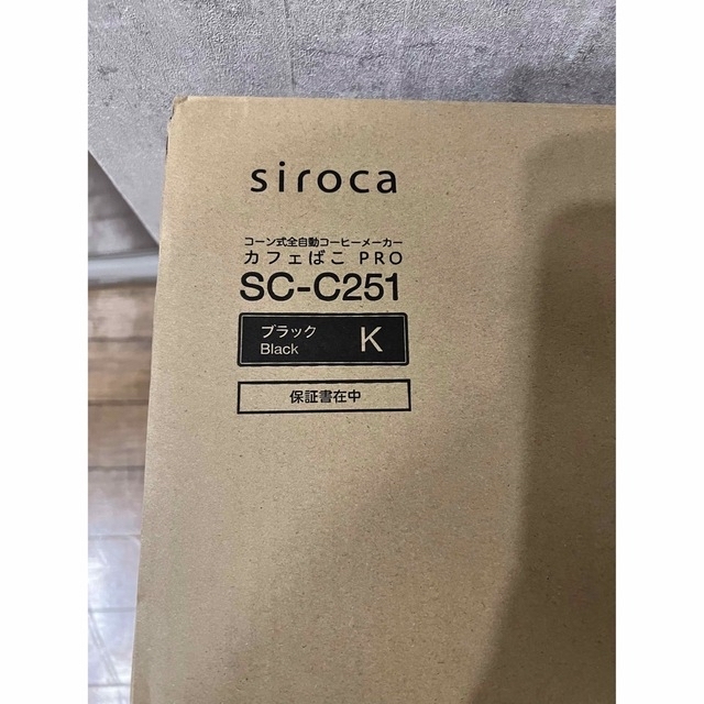 Siroca(シロカ)全自動コーヒーメーカーカフェばこPRO BLACK
