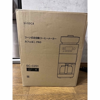 Siroca(シロカ)全自動コーヒーメーカーカフェばこPRO BLACK(コーヒーメーカー)