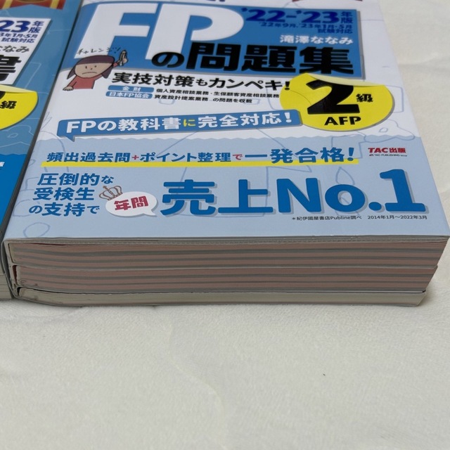 TAC出版(タックシュッパン)のみんなが欲しかった！ＦＰの問題集２級・ＡＦＰ ２０２２－２０２３年版 エンタメ/ホビーの本(その他)の商品写真