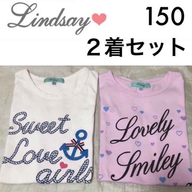 Lindsay(リンジィ)のLindsay☆半袖Ｔシャツ2着セット150リンジィメゾピアノALGYピンクラテ キッズ/ベビー/マタニティのキッズ服女の子用(90cm~)(Tシャツ/カットソー)の商品写真