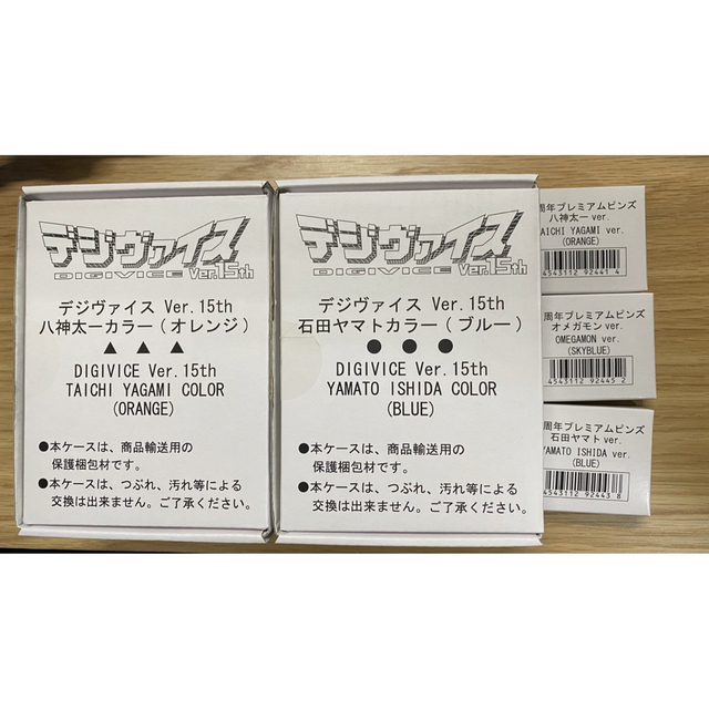 デジモンアドベンチャー デジヴァイス Ver.15th 八神太一/石田ヤマトの