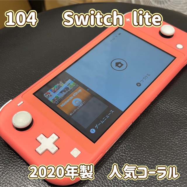 Nintendo Switch - 104☆美品☆Switch lite☆コーラル☆スイッチライト ...