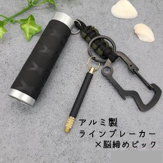 【値引き】　アルミ製　ラインブレーカー　脳締めピック　パラコードストラップ(釣り糸/ライン)