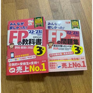 みんなが欲しかった！ＦＰの教科書、問題集３級(その他)