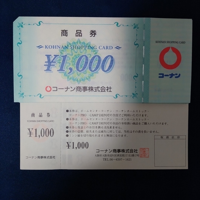 コーナン商事コーナン　株主優待　商品券10万円分