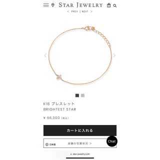 スタージュエリー(STAR JEWELRY)の新品　star jewelry ブレスレット(ブレスレット/バングル)