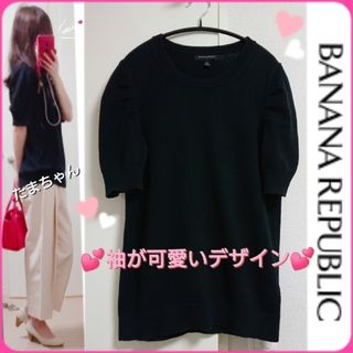 バナナリパブリック(Banana Republic)のBANANA REPUBLIC 五分袖 ニットカットソー  黒 ブラック(ニット/セーター)