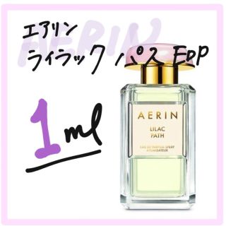 エスティローダー(Estee Lauder)のライラックパス　1ml(香水(女性用))