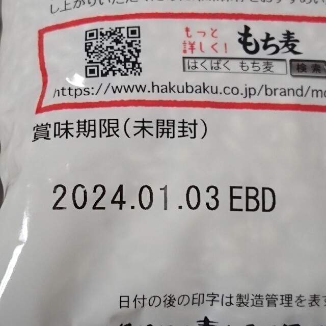 コストコ(コストコ)のコストコ はくばく もち麦 880gx 2袋(10%増量品) 食品/飲料/酒の食品(米/穀物)の商品写真