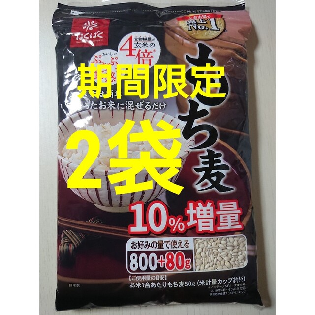 コストコ(コストコ)のコストコ はくばく もち麦 880gx 2袋(10%増量品) 食品/飲料/酒の食品(米/穀物)の商品写真