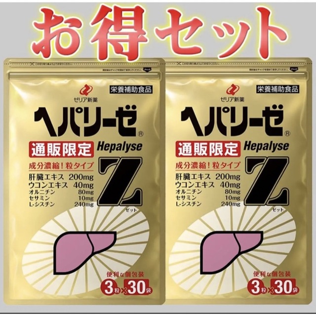 錠剤ヘパリーゼZ 3粒×30袋 ２個セット 即購入OK