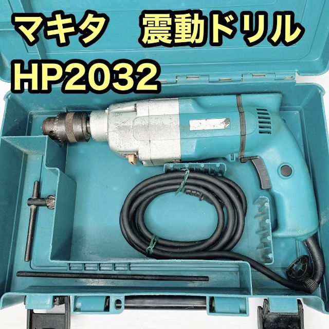 マキタ Makita 震動ドリル コンクリ20mm HP2032 インターネット通販 51.0%OFF