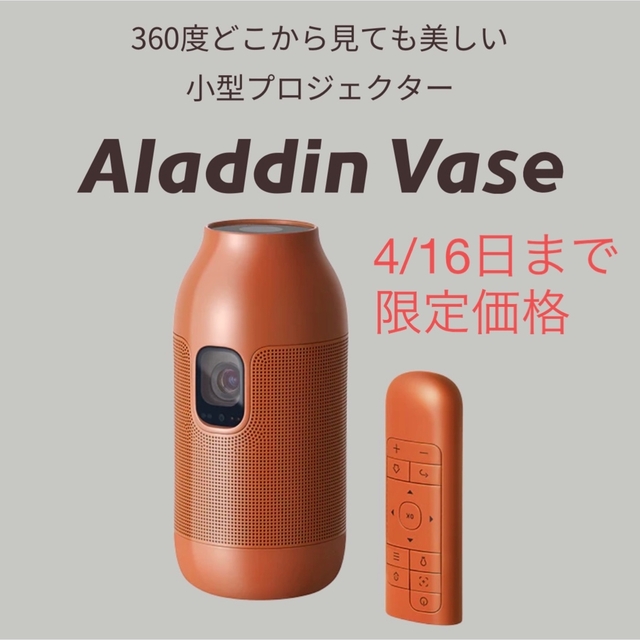 popln Baidu プロジェクター Aladdin Vase PA21AV0