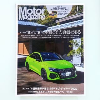 Motor Magazine (モーター マガジン) 2023年 01月号(専門誌)