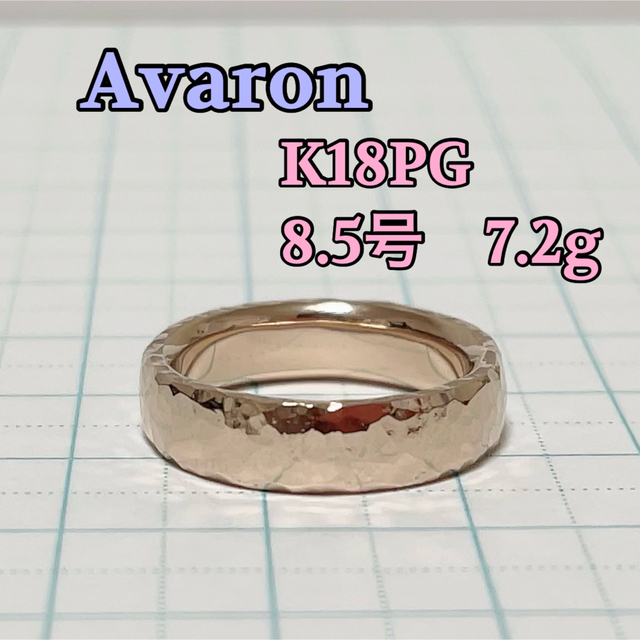 K18PG avaron ハンマートーン リング マット 指輪