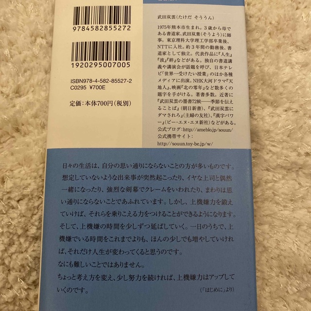 上機嫌のすすめ エンタメ/ホビーの本(その他)の商品写真