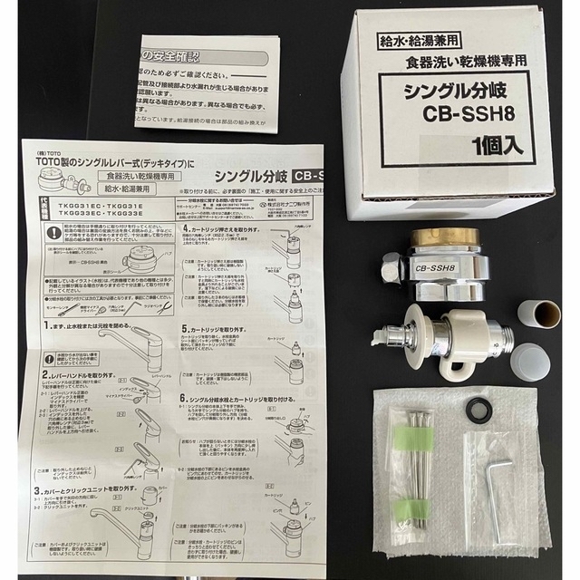 Panasonic(パナソニック)の分岐水栓 CB-SSH8 Panasonic食洗機用 スマホ/家電/カメラの生活家電(食器洗い機/乾燥機)の商品写真