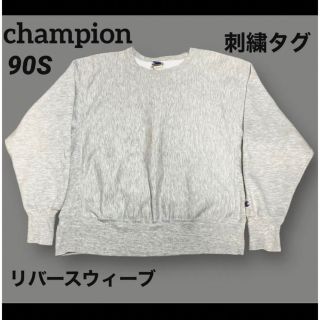 希少 90S 3枚タグ リバースウィーブ 刺繍タグ Lサイズ 目無し グレー