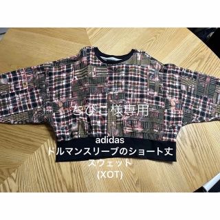 【1点限定】adidas星柄ショート丈トレーナー