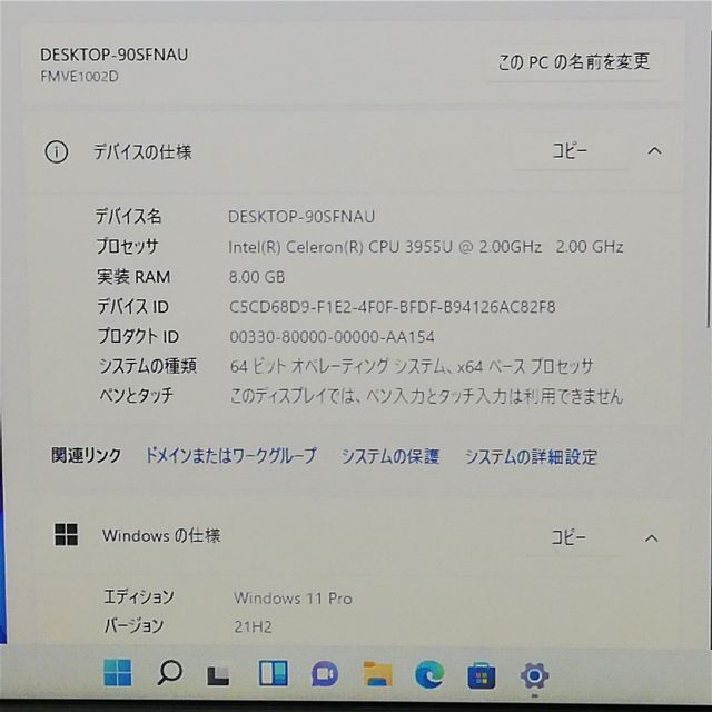 13.3型 富士通 E736/P Celeron 8GB 新品SSD Win11