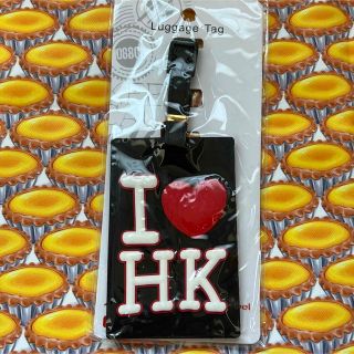 【香港限定】ラゲッジタグ　I❤️HK(キーホルダー)