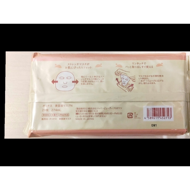 【マルメロ様】オリナス美容液マスク コスメ/美容のスキンケア/基礎化粧品(パック/フェイスマスク)の商品写真