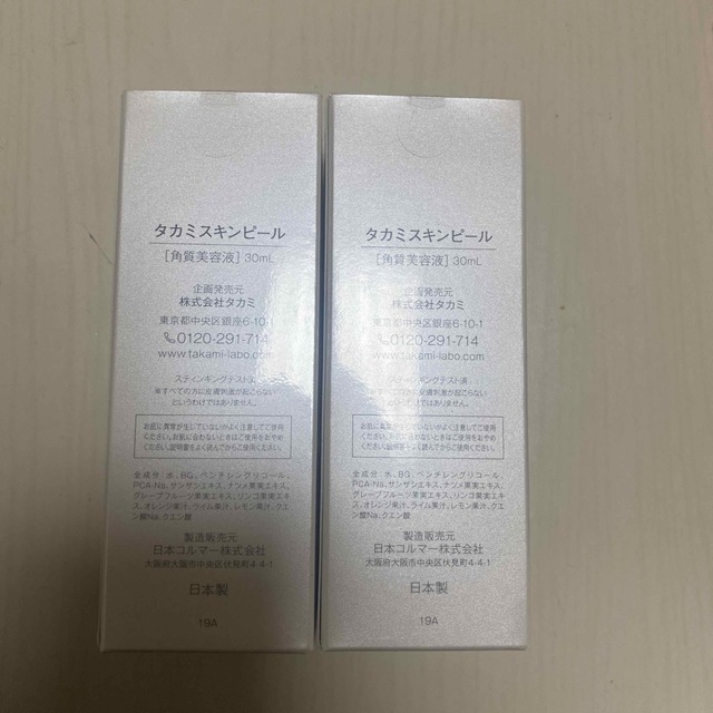 スキンケア基礎化粧品TAKAMIタカミ　タカミスキンピール